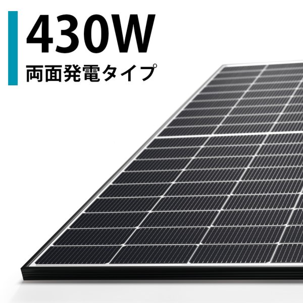 画像1: 【430W 両面発電】N型  太陽光パネル ソーラーモジュール デュアルタイプ 172cm×113cm×3cm  ビヨンサンソーラー (1)