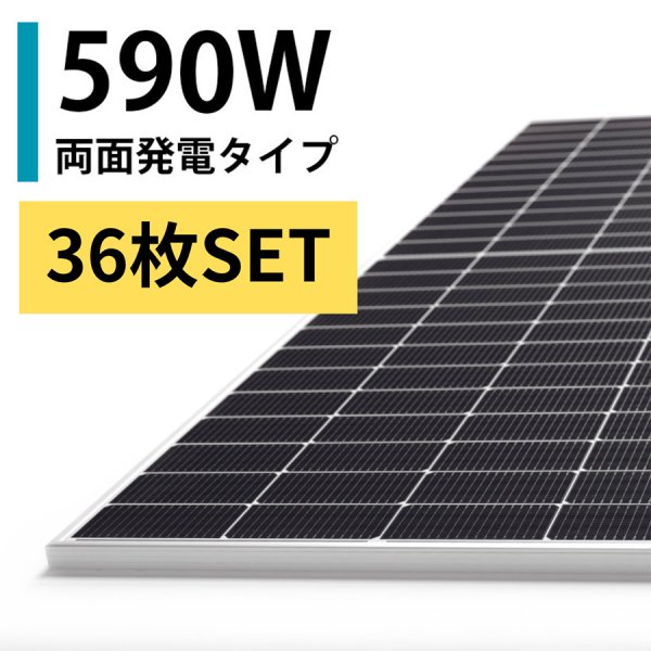 画像1: 【590W 両面発電 36枚セット】N型  太陽光パネル ソーラーモジュール 予約商品 デュアルタイプ 228cm×113cm×3cm  ビヨンサンソーラー (1)