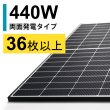 画像1: 【440W 両面発電 36枚以上】N型  太陽光パネル ソーラーモジュール デュアルタイプ 172cm×113cm×3cm  ビヨンサンソーラー (1)