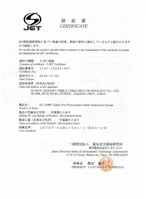 SUNKEAN サンキン 1500V JET認証 200m 3.5SQ ソーラーケーブル 販売 晋広商事株式会社