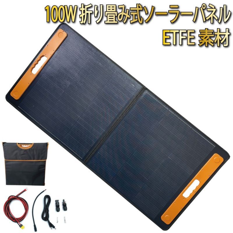 新品 100W 折り畳み ソーラーパネル Solar100 ソーラー充電 太陽光